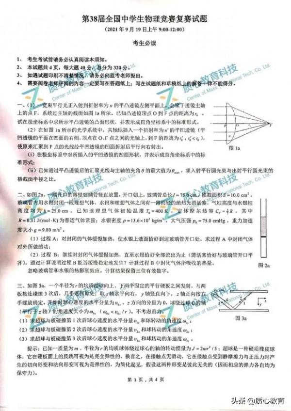 第38屆全國中學生物理競賽複賽試題&;答案公佈!附完整評析 第38屆全國中學生物理競賽複賽試題&;答案公佈!附完整評析