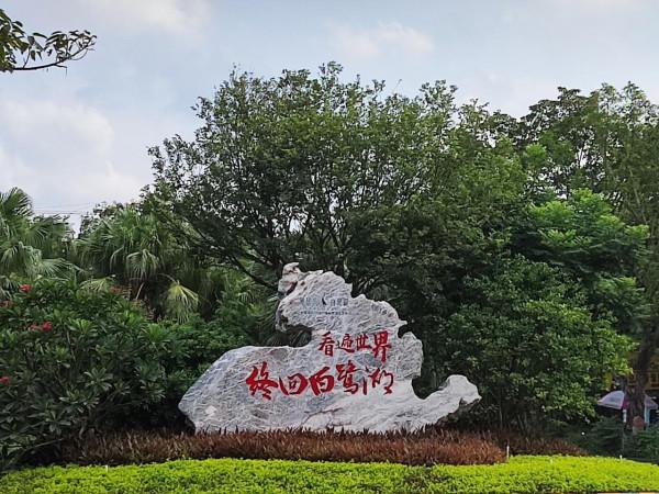 2022圖片秀·大美雅居白鷺湖（一）