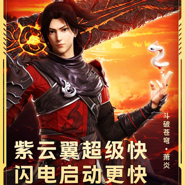 國漫都開始捲起來了?廣告詞一個比一個強,蕭炎的紫雲翼很沒牌面 國漫都開始捲起來了?廣告詞一個比一個強,蕭炎的紫雲翼很沒牌面