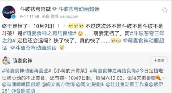 鬥破特3定檔10月9號？官方操作惹怒粉絲，耍人沒下線還覺得很幽默