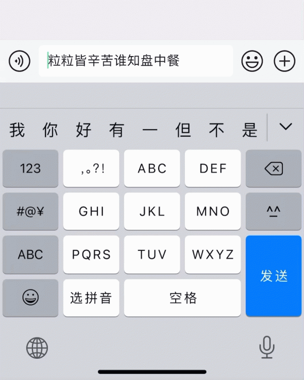 iOS自帶輸入法還能這樣玩，你知道嗎？