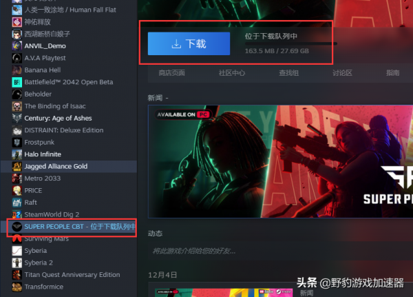 《超級人類superpeople》封測參與方式變更，無需啟用碼即可參與