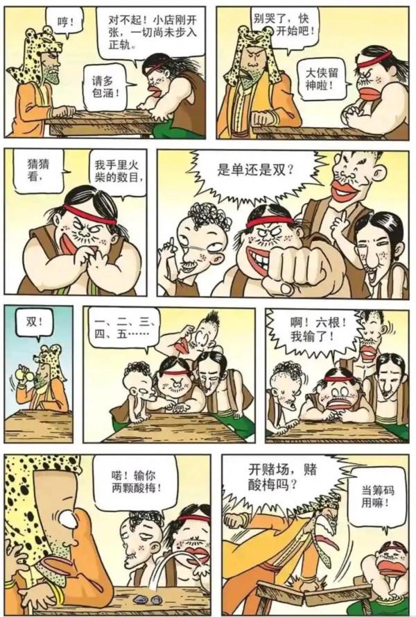 烏龍院漫畫之石頭城的那條黑街1