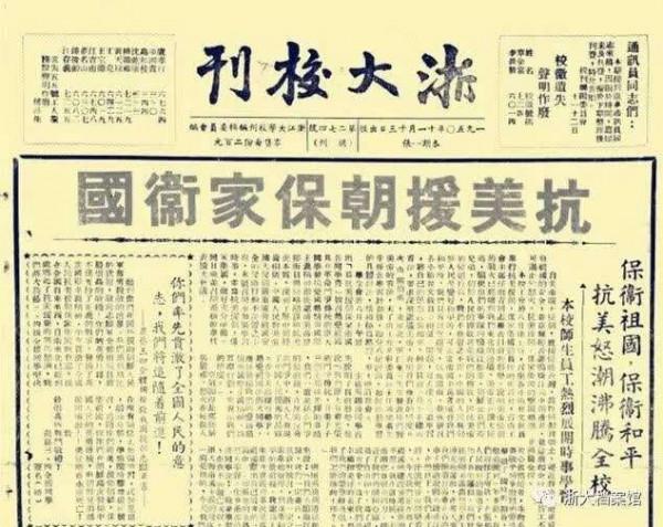 看完《長津湖》,我想和你聊聊浙大“最可愛的人” 看完《長津湖》,我想和你聊聊浙大“最可愛的人”