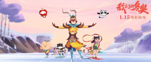 《我們的冬奧》經典國漫角色匯聚一堂，除了回憶殺還有國漫的進步