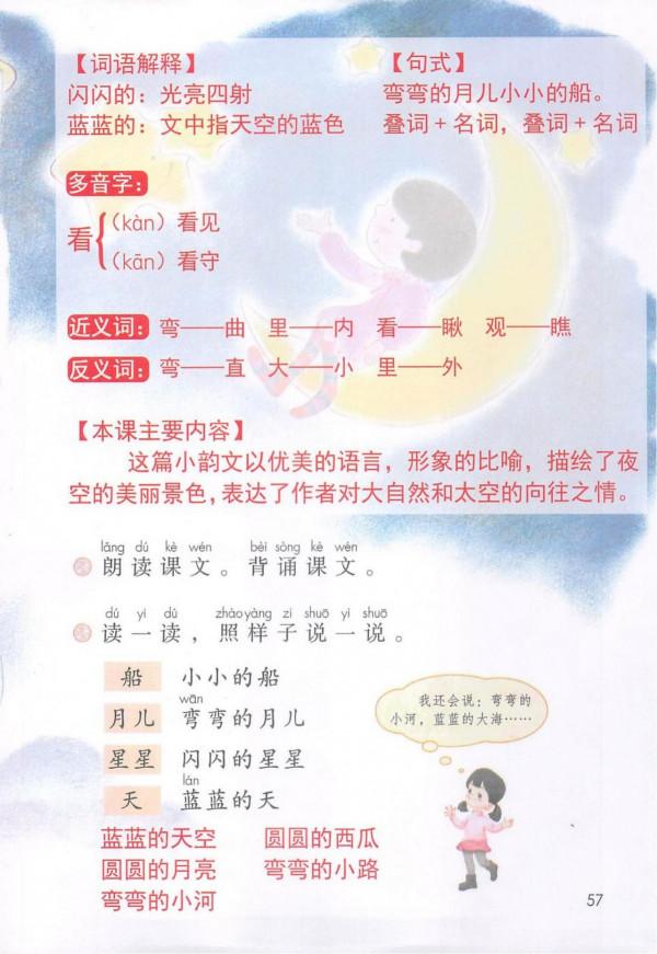 一年級語文上冊「課堂筆記」，孩子用得到，家長務必收藏