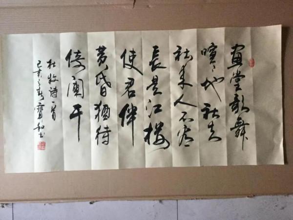 書法欣賞第150篇