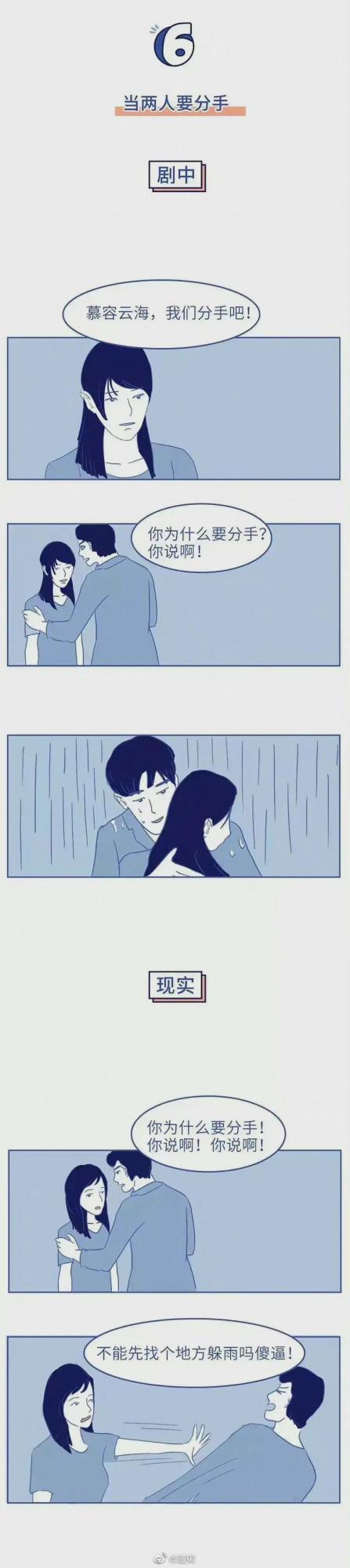 漫畫:現實中的女生,真不是劇本寫的那樣 漫畫:現實中的女生,真不是劇本寫的那樣