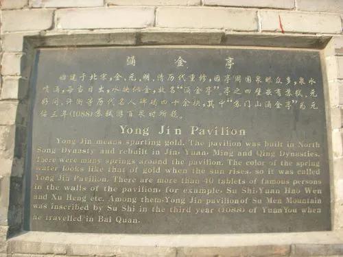 在河南輝縣百泉景區，曾經有歷史文豪蘇軾、岳飛留下來的墨寶