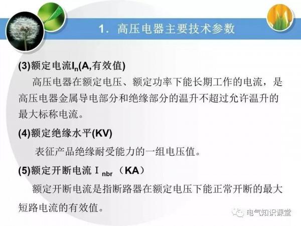 高壓配電系統相關知識大全，絕對值得收藏