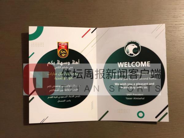 「直擊國足」國足沙特下榻酒店曾為日本隊所用 10日晚進行首訓