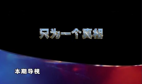 《今日說法》這宗離奇命案,要拍成電影,必是一部人性好片 《今日說法》這宗離奇命案,要拍成電影,必是一部人性好片