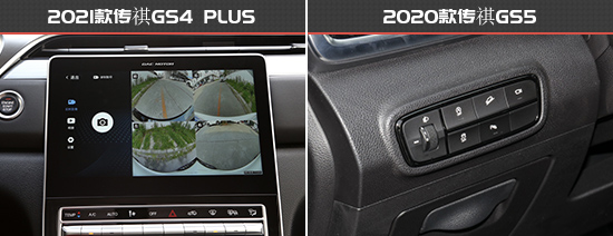 顏值配置均升級傳祺GS4 PLUS新老款車型對比