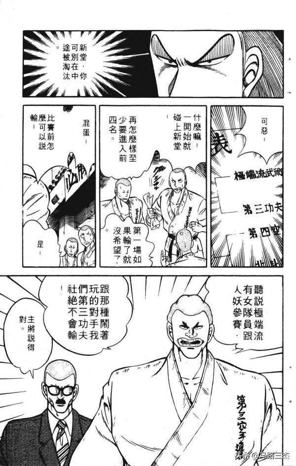 經典漫畫_功夫旋風兒_第20卷_突來的求婚