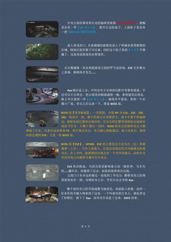 懷舊攻略—(寄生前夜1 第一期) 懷舊攻略—(寄生前夜1 第一期)