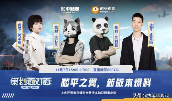 和平精英：11月新版本“和平之翼”，上線時間公佈，光子不藏了