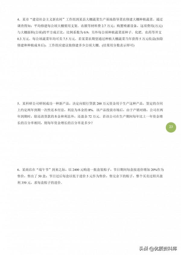 九年級必學講義——一元二次方程精品篇