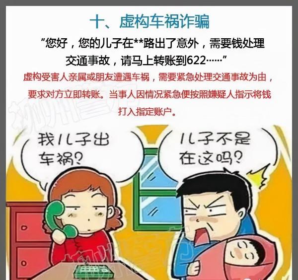 「防詐反詐」十種電信詐騙套路10幅漫畫