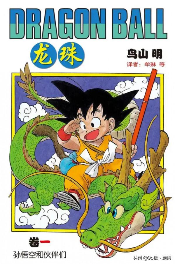 龍珠漫畫1−3話