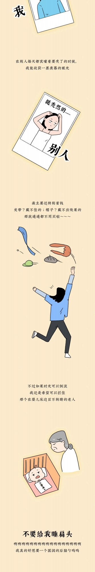 情感漫畫:女孩子,哪平都不要緊,後腦勺平才要命 情感漫畫:女孩子,哪平都不要緊,後腦勺平才要命