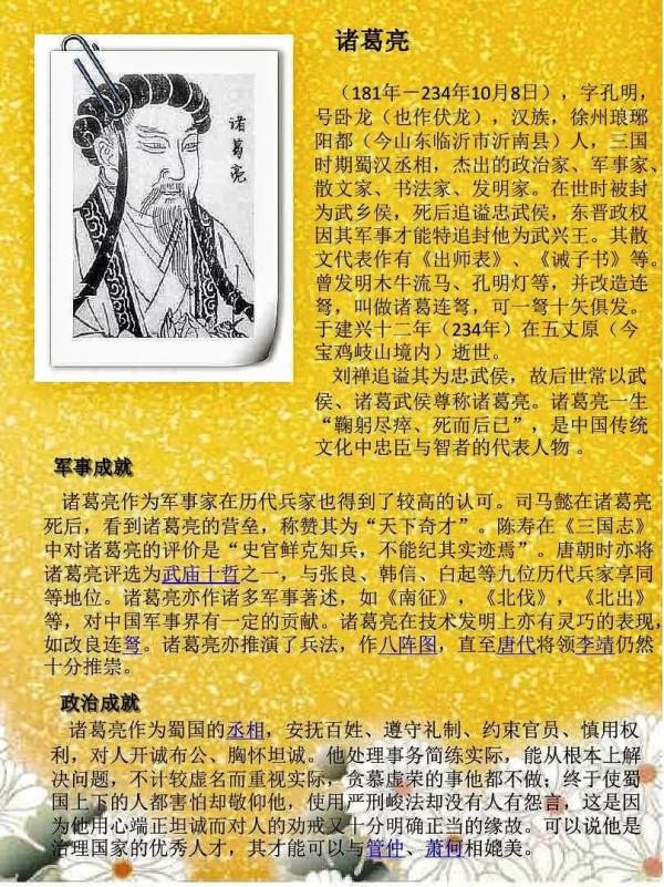 在世界歷史的長河中，有無數偉大的人物閃耀著不朽的光輝