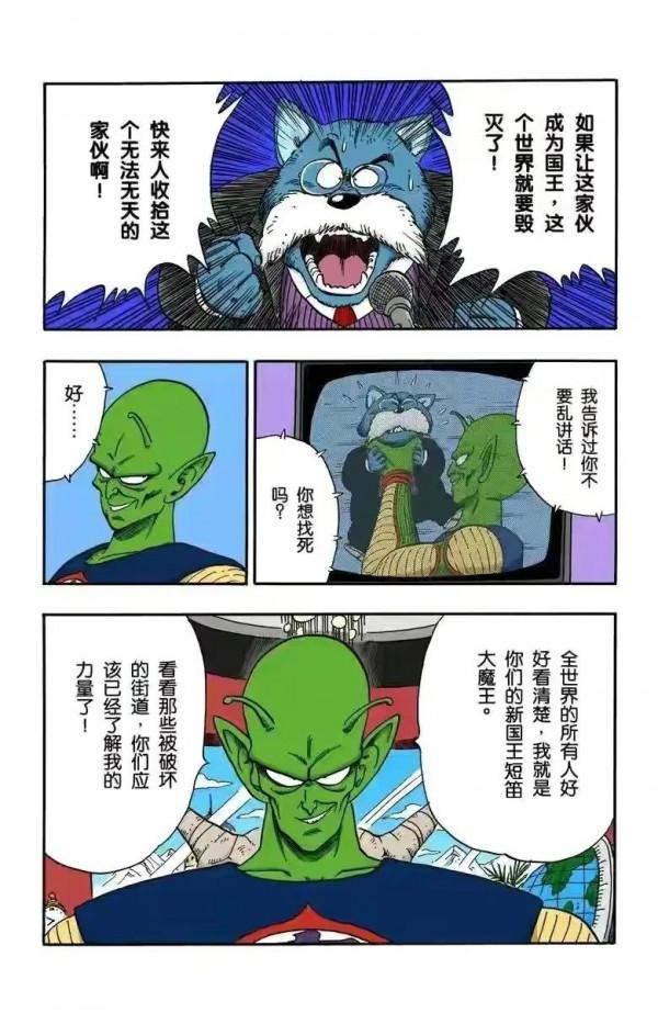 七龍珠全綵講解第152回