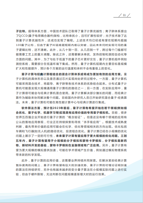 騰訊 &vert; 融合2022年十大數字科技前沿應用趨勢 （附下載）