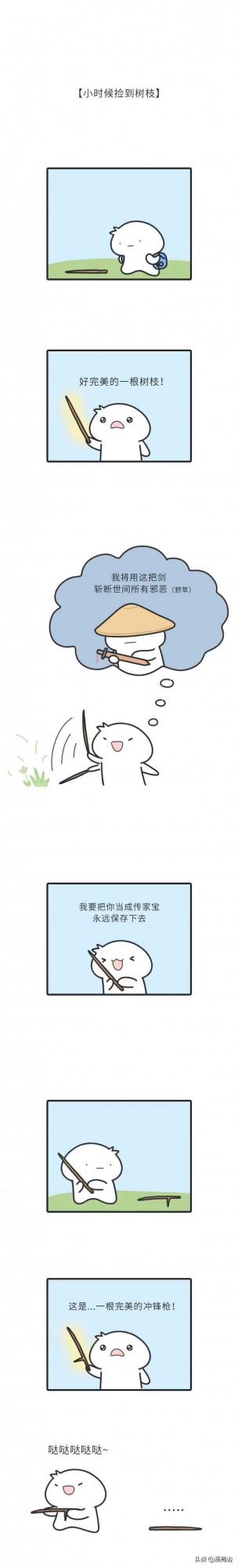 「短篇漫畫」童年的快樂 「短篇漫畫」童年的快樂