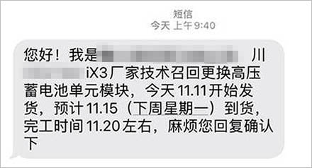 寶馬iX3動力電池存風險 廠家技術升級惹眾怒 寶馬iX3動力電池存風險 廠家技術升級惹眾怒