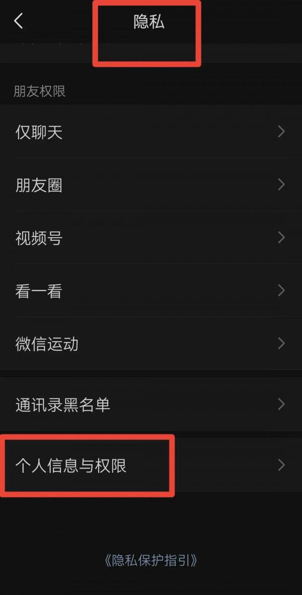 在用微信授權登入嗎？一個方法關閉微信授權登入，讓微信更安全