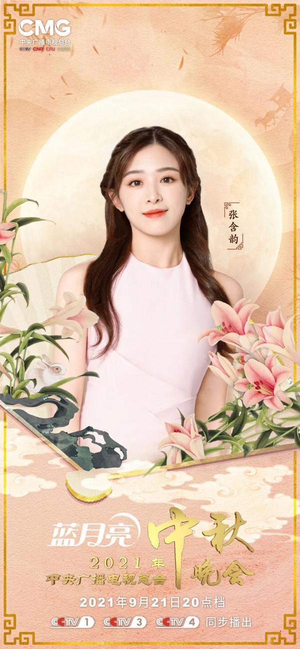 期待！2021年中央廣播電視總檯中秋晚會陣容正式釋出