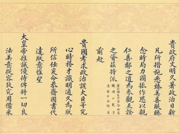 清朝時期的國書原件 清朝時期的國書原件