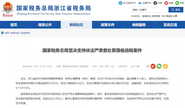 薇婭偷逃稅款事件背後的4大錯