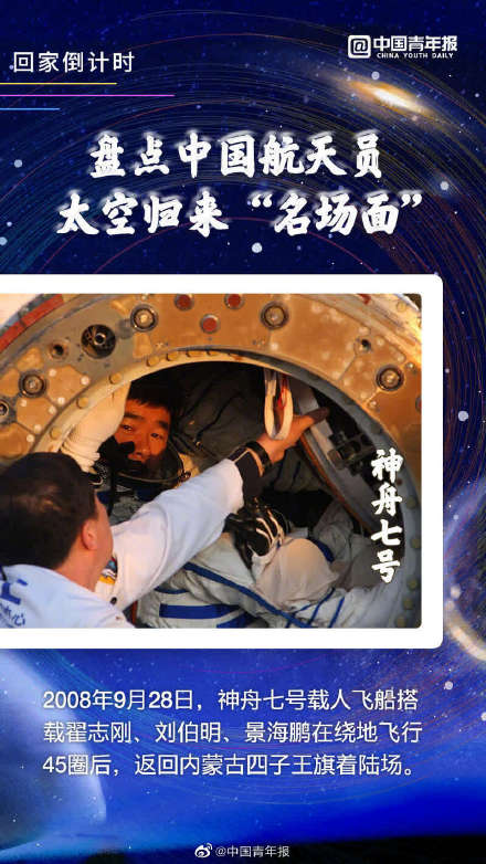 盤點中國航天員太空歸來名場面