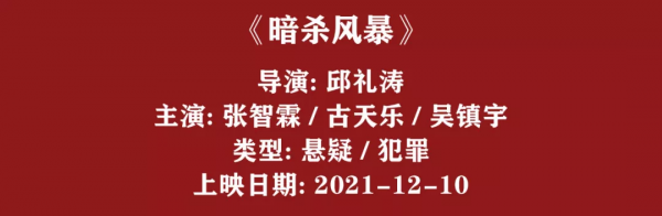 葛優劉昊然李現...12月院線片的陣容太豪華!誰會是最後的贏家? 葛優劉昊然李現...12月院線片的陣容太豪華!誰會是最後的贏家?