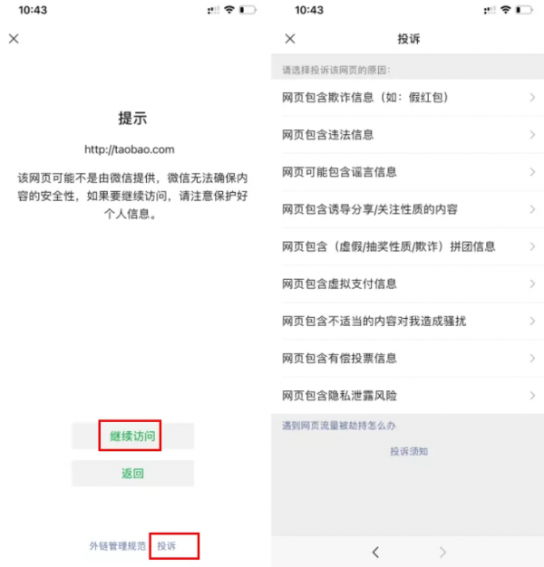 騰訊微信針對外鏈已妥協?實際上有所防範 騰訊微信針對外鏈已妥協?實際上有所防範