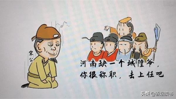 聊齋故事：考城隍