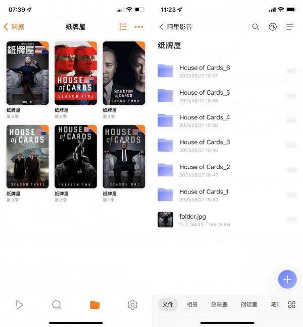 如何使用阿里雲盤優雅地看電影