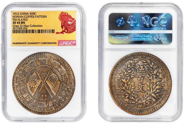 頂級機制幣欣賞,它們都來自名家舊藏!(附收藏價) 頂級機制幣欣賞,它們都來自名家舊藏!(附收藏價)