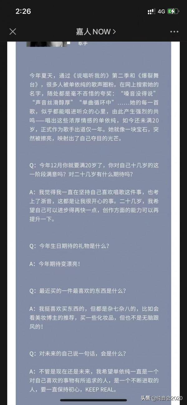 單依純登上嘉人NOW雜誌 單依純登上嘉人NOW雜誌