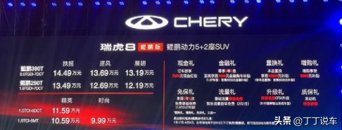 9.99-14.49萬，應該怎麼選配置？奇瑞瑞虎8鯤鵬版購車手冊