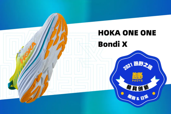 裝備｜2021年你最喜歡的慢跑鞋是哪雙？