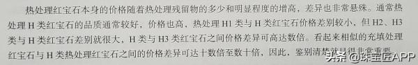 都是“燒色”,區別這麼大?紅、藍寶石的老燒和新燒,你真瞭解嗎 都是“燒色”,區別這麼大?紅、藍寶石的老燒和新燒,你真瞭解嗎