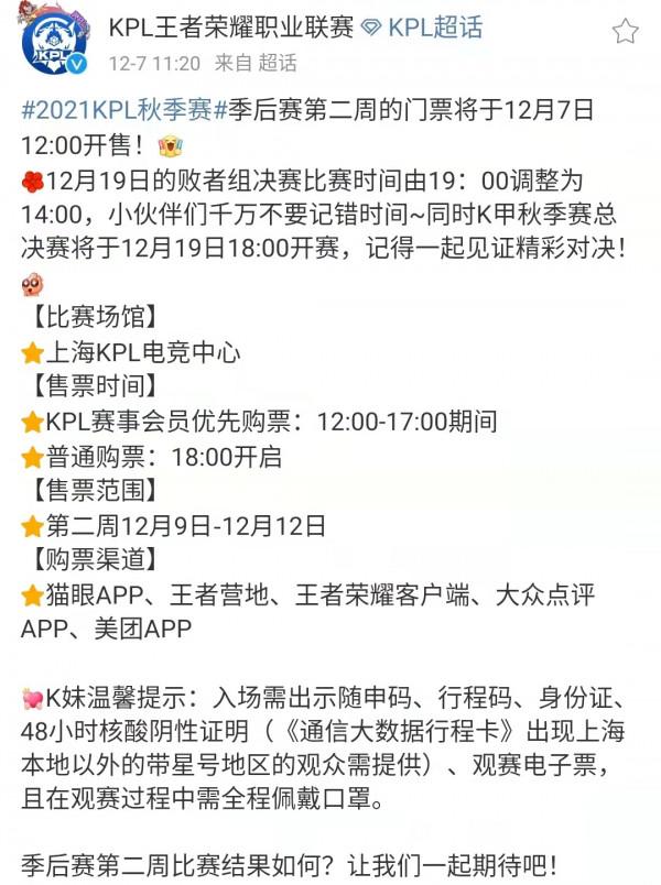 KPL給KGL讓路？敗者組決賽改時間，es和狼隊不會師總決賽很難收場