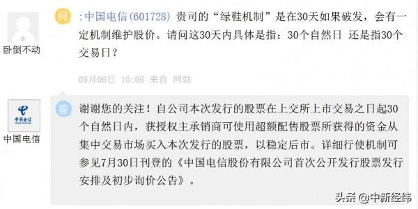 中國電信“出大招”自救！綠鞋機制到期，控股股東擬增持不少於40億