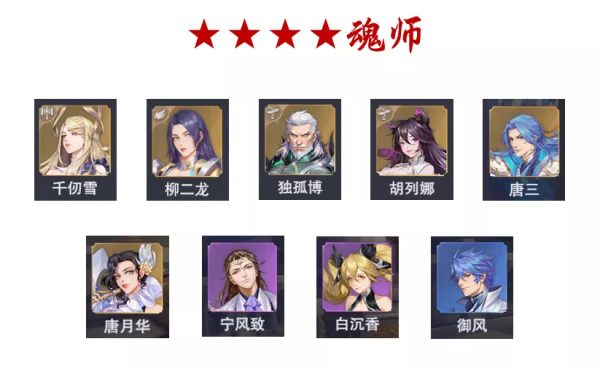 魂師對決：全魂師節奏榜排行及新版魂力連結分析