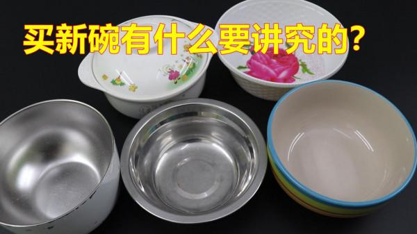 生活知識,買碗時要注意的問題,您做對了嗎?看看漲知識 生活知識,買碗時要注意的問題,您做對了嗎?看看漲知識