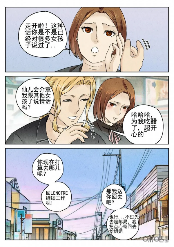 極刑飯漫畫——天婦羅蕎麥麵