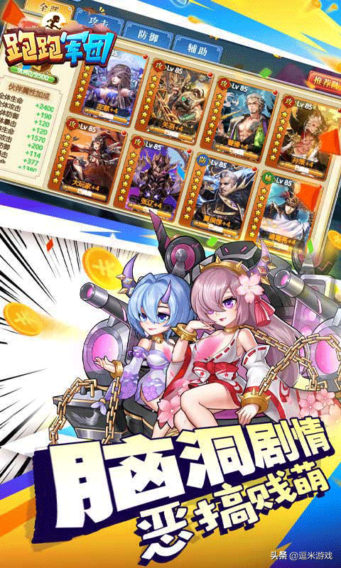 《跑跑軍團》：腦洞劇情，惡搞萌趣，開啟三國新的篇章