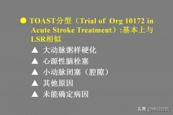 腦梗塞的分型分期治療「課件分享記得收藏」